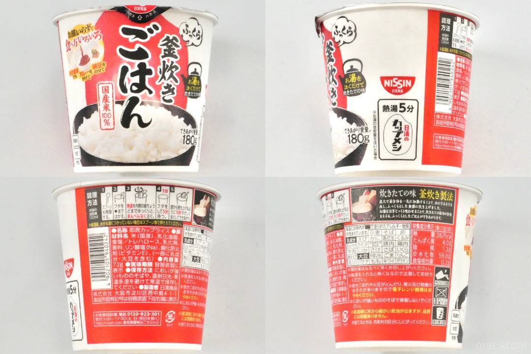 釜炊きご飯 カップご飯×56食 熱湯5分でまるで炊きたて！日清食品「日清ふっくら釜炊き ごはん」の味