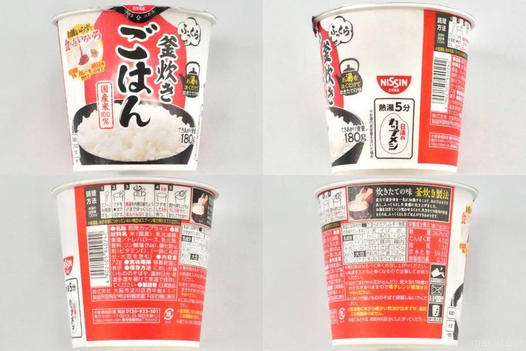 カップタイプのインスタント白ごはんのパッケージと原材料表示