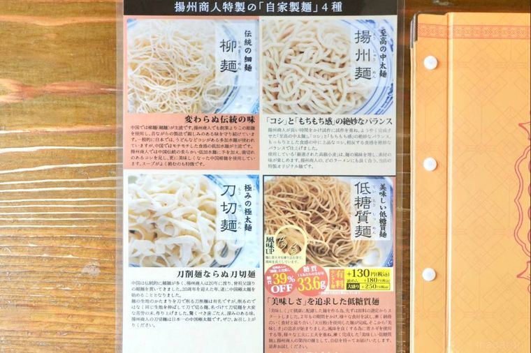 中華料理店のメニュー表の麺一覧