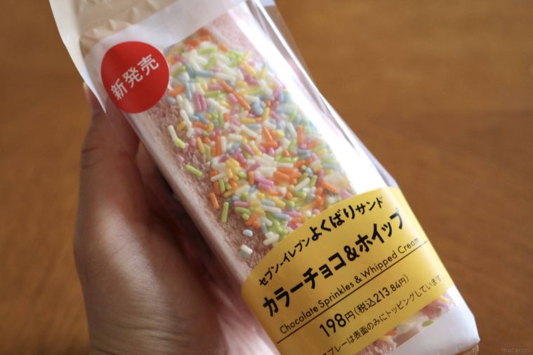 よくばりサンド カラーチョコホイップサンドを持っている手元