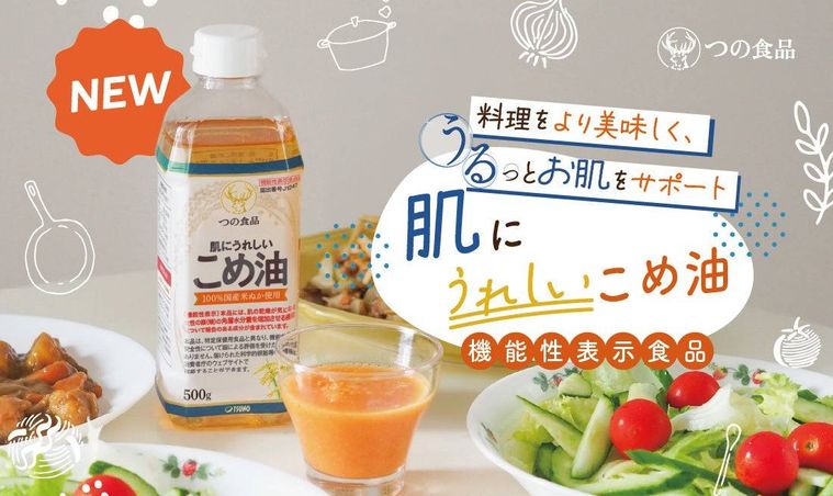 1. 肌にうれしいこめ油の特徴