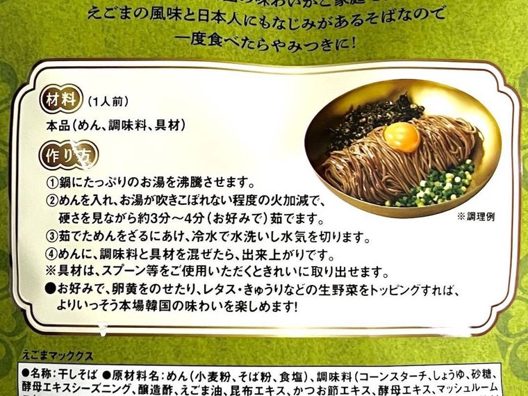 カルディえごまマッククスのパッケージ