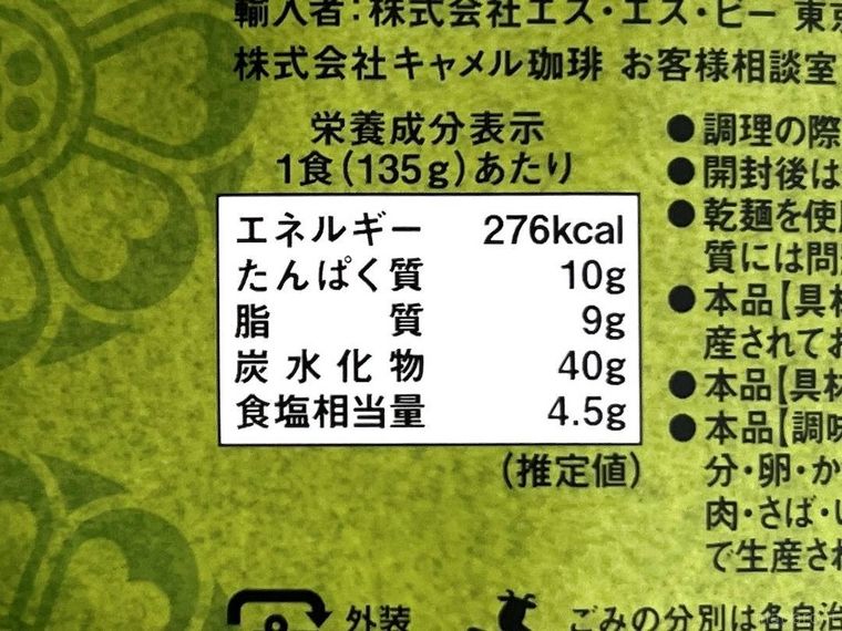 カルディえごまマッククスの栄養成分表示欄