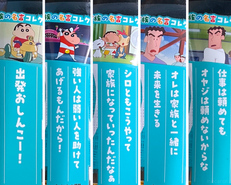 家族の名言付きクレヨンしんちゃんボトルのパッケージのコラージュ画像