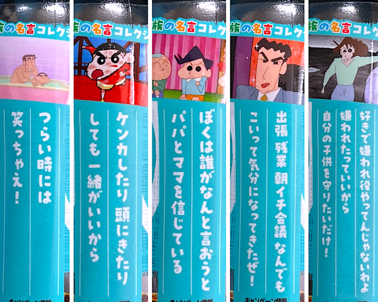 家族の名言付きクレヨンしんちゃんボトルのパッケージのコラージュ画像