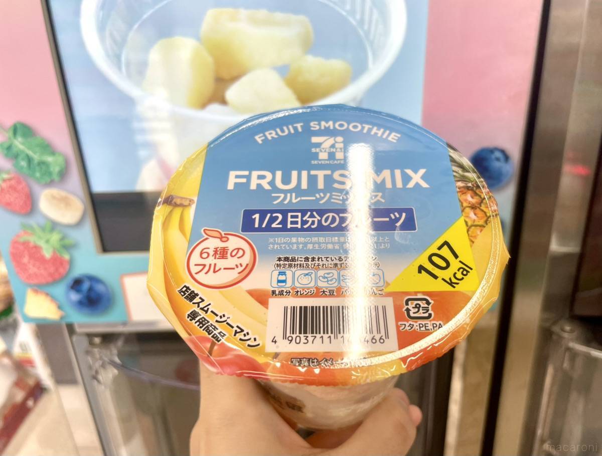 セブンスムージー新味「フルーツミックススムージー」の味と販売店を