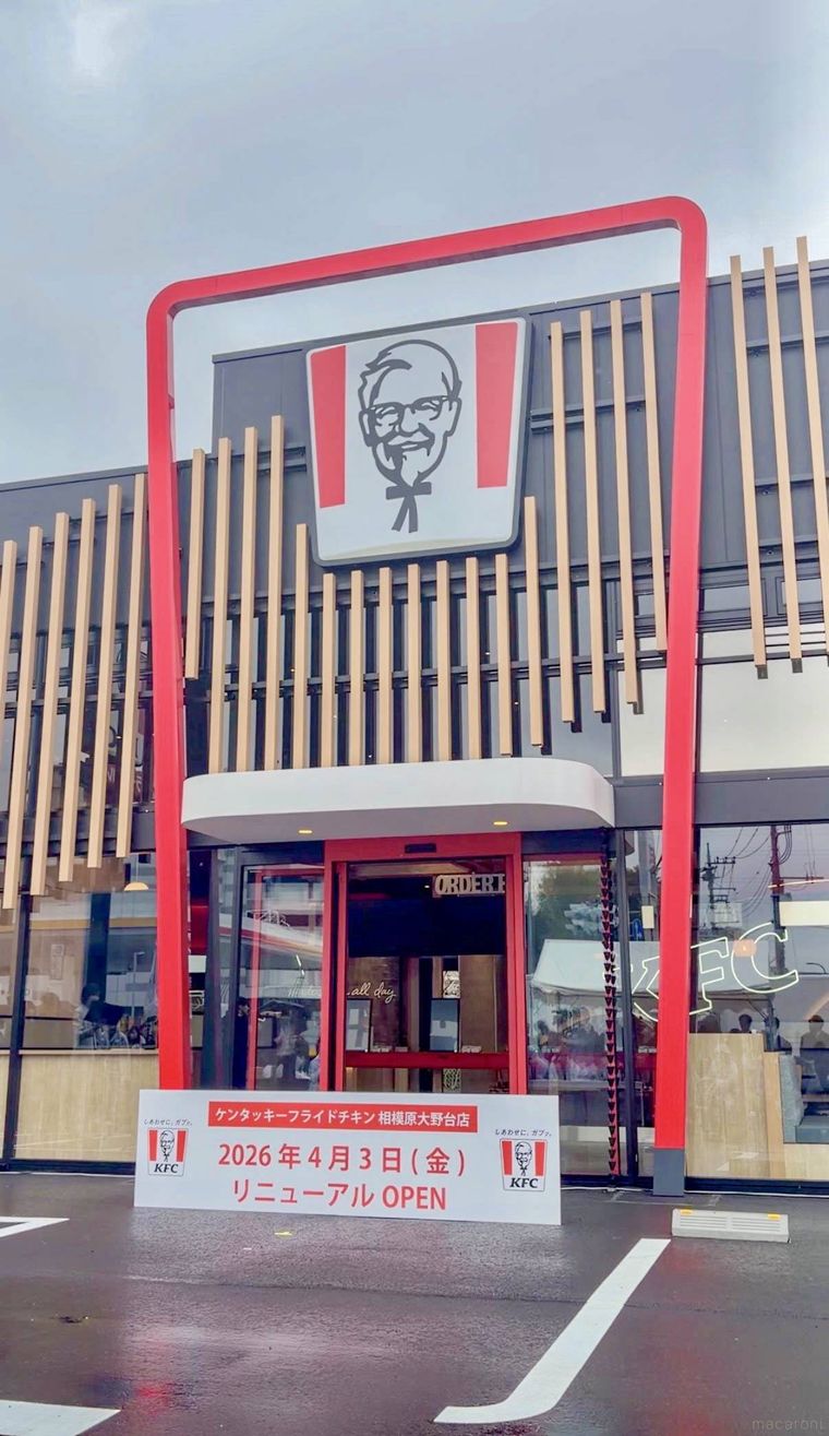 ケンタッキー・フライド・チキン 相模原大野台店の外観