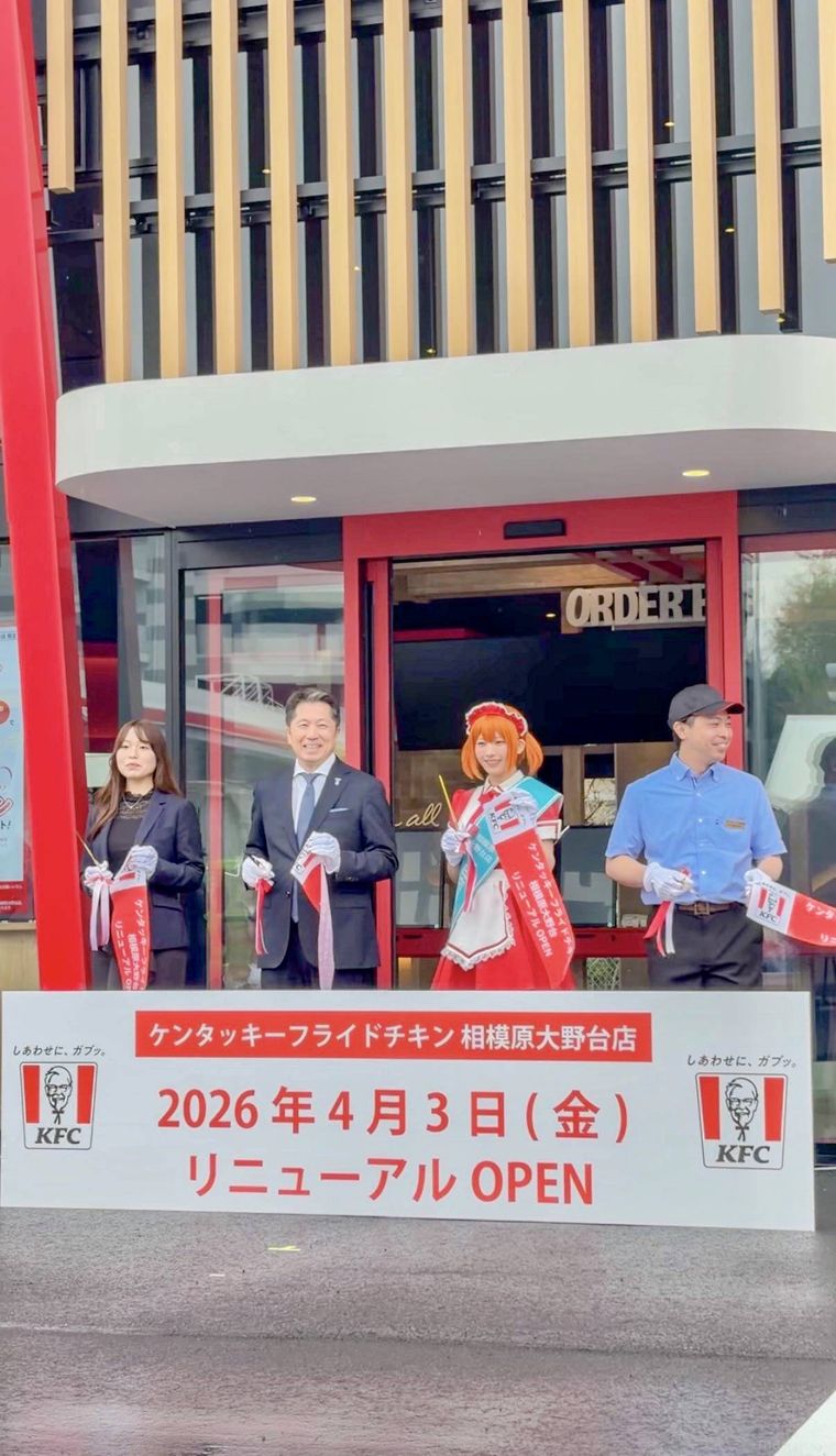 ケンタッキー・フライド・チキン 相模原大野台店のテープカット