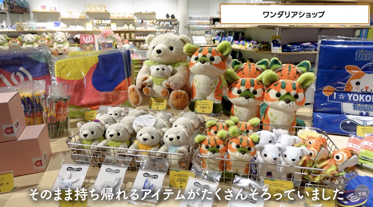 ワンダリアショップ