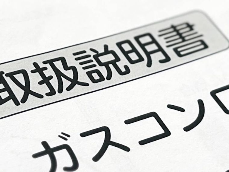 ガスコンロの取扱説明書