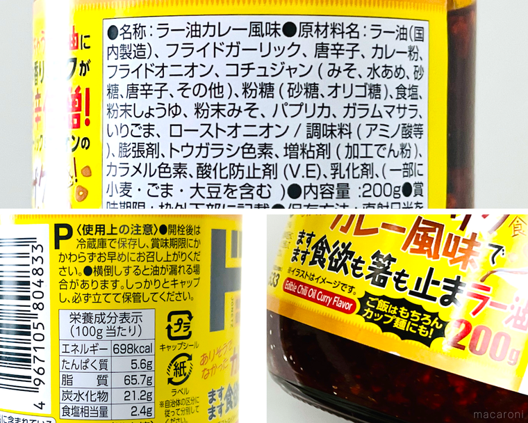 ドン・キホーテのガバガバ食べられるラー油 カレー風味のパッケージ