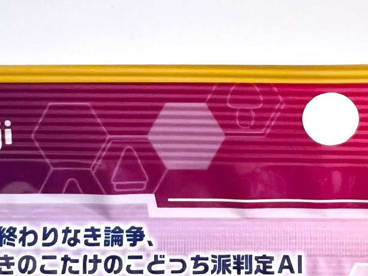 AI発案 合体しちゃったきたきたのこのこの山里のパッケージ