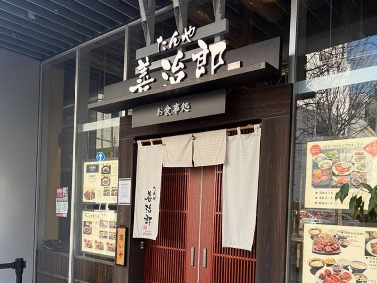 白いのれんがかかったたんや善治郎 南町通り店の外観