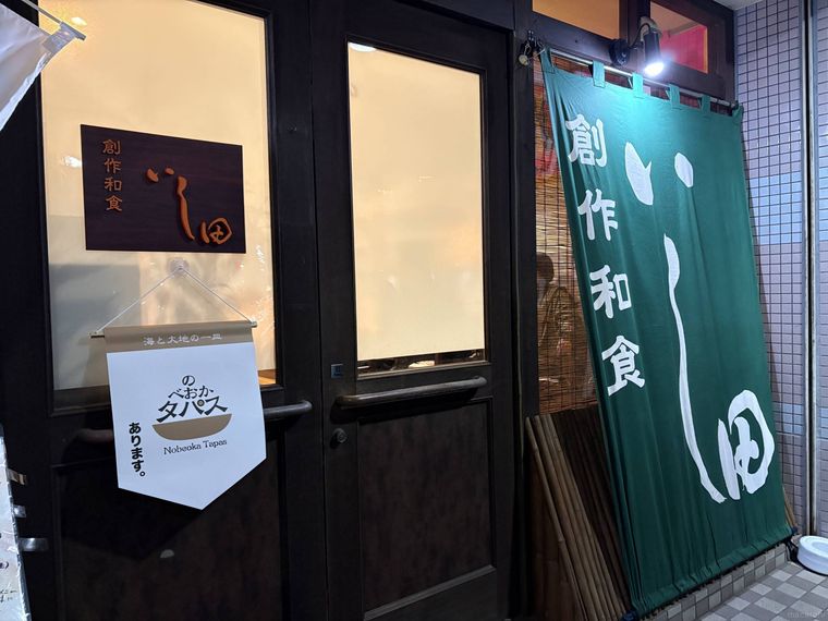 創作和食 いし田の外観