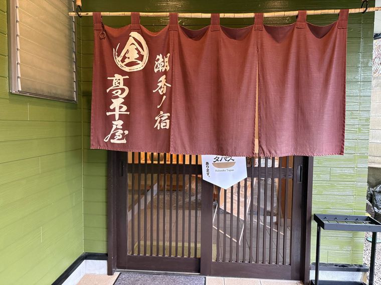 高平屋の外観