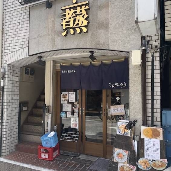 コンクリート調にオリジナルロゴが光る、飯田橋煮タリ蒸シタリ こんぺいとう外観