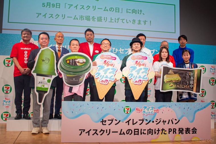 セブンイレブンアイスクリームの日に向けたPR発表会のフォトセッション