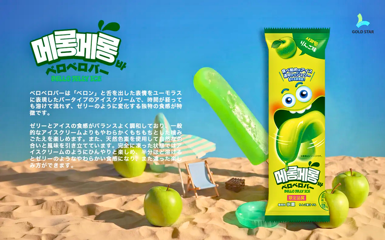 ベロベロバーアイス りんご味のイメージ