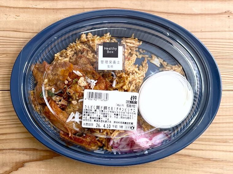 西友のたんぱく質が摂れるチキンビリヤニ