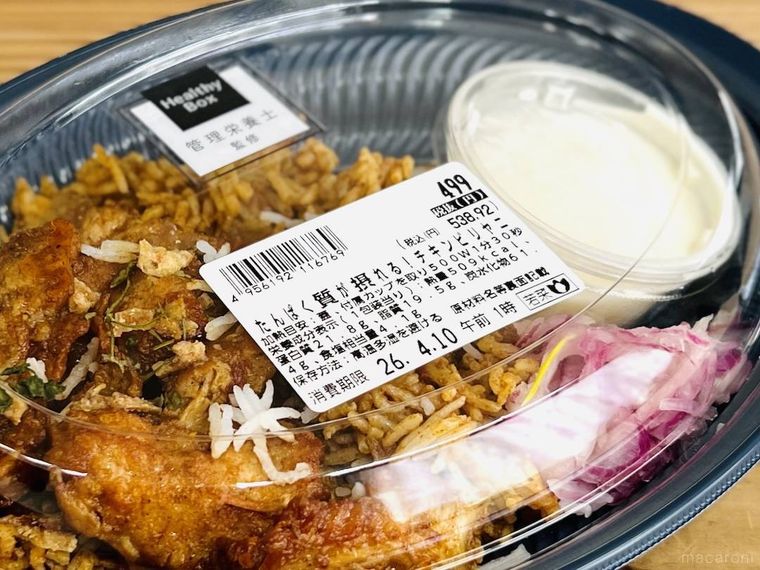 西友のたんぱく質が摂れるチキンビリヤニ