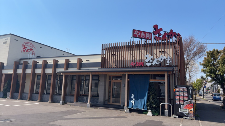さんか亭の外観