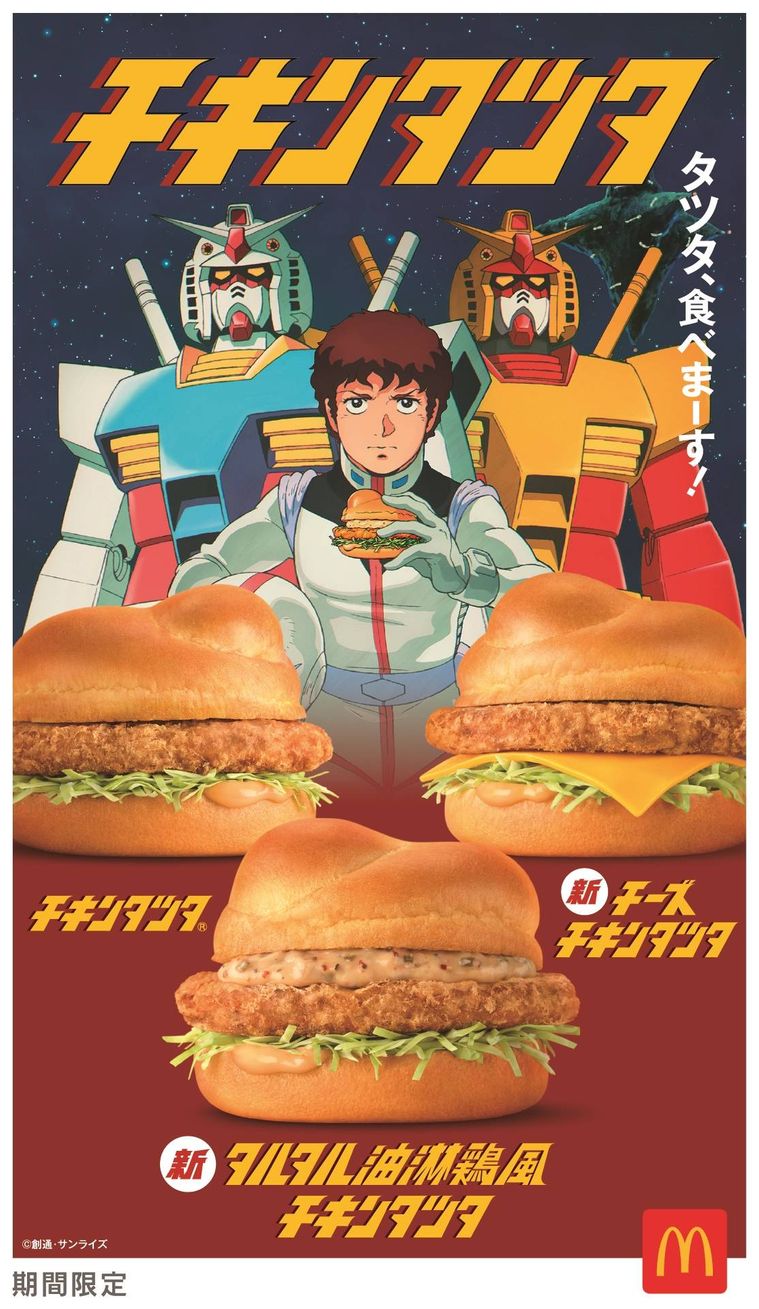 マクドナルドチキンタツタシリーズのキービジュアル