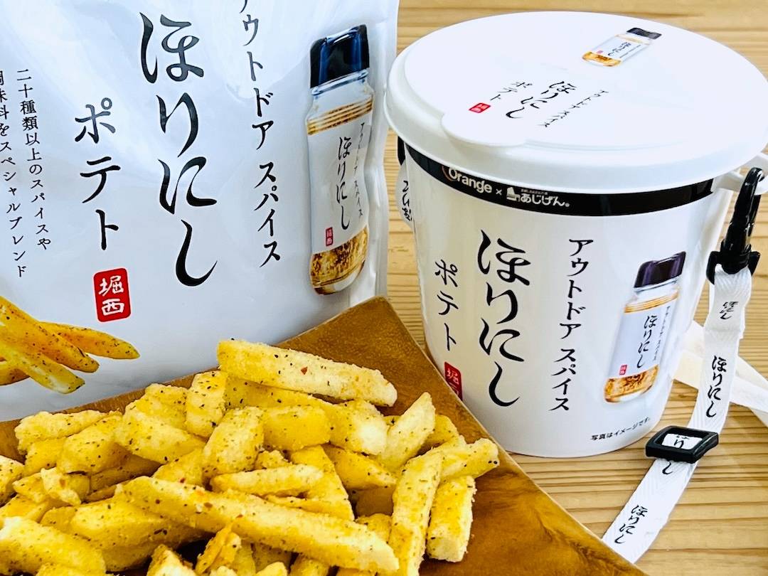 人気スパイス「ほりにし」がポテトスナックになった！噛むほどに旨みが