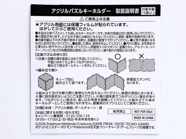 アクリルパズルキーホルダーの取扱説明書