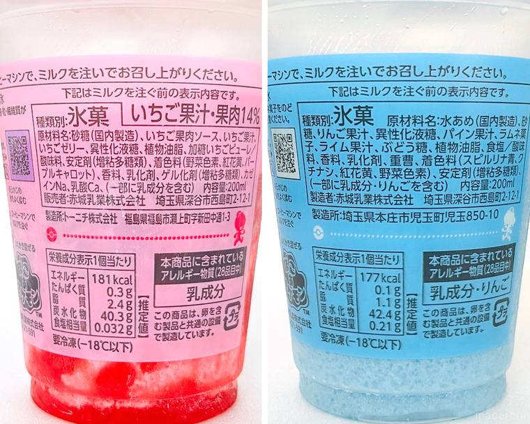 ファミリーマートのストロベリーフラッペとラムネソーダフラッペの栄養成分表示欄