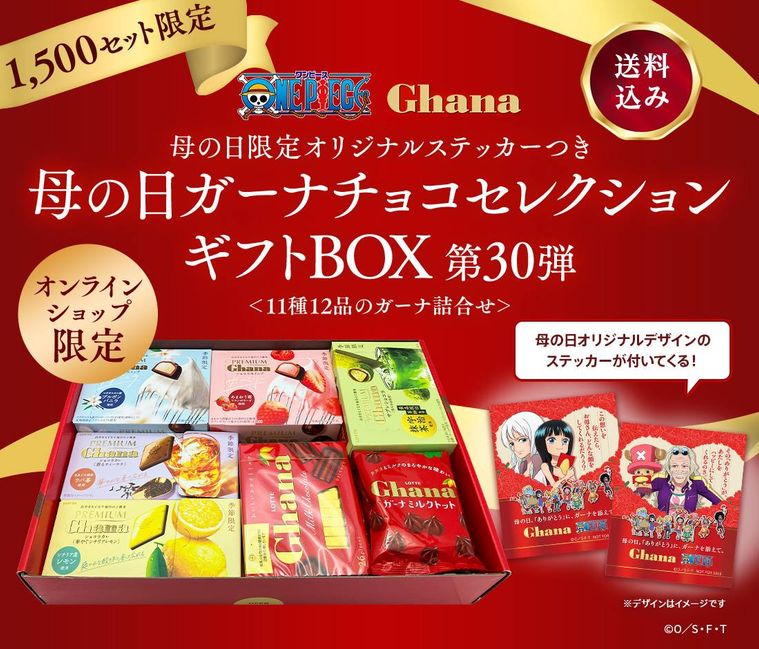 ロッテの母の日ガーナチョコセレクションギフトBOX第30弾のイメージ