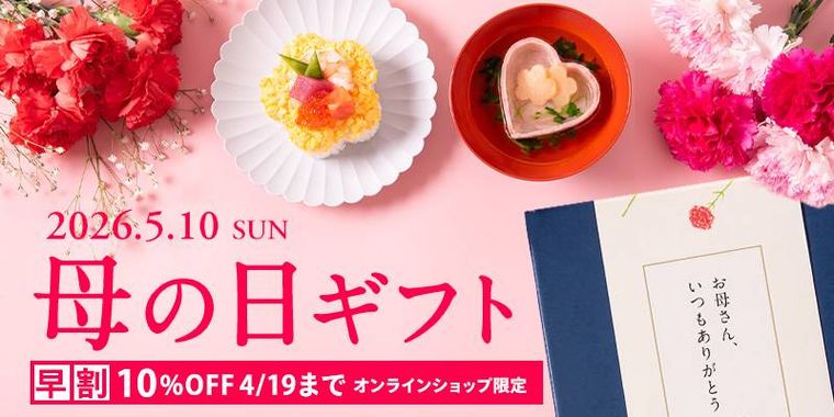 久世福商店の母の日ギフトのイメージ