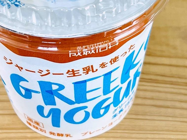 成城石井のジャージー生乳を使ったグリークヨーグルト