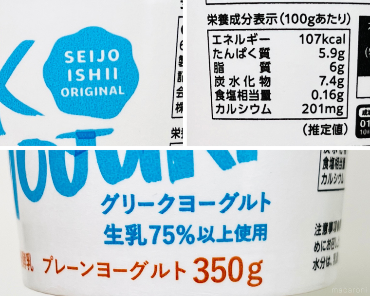 成城石井のジャージー生乳を使ったグリークヨーグルトのパッケージ