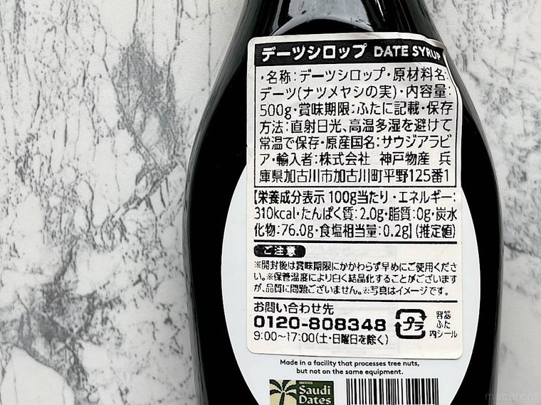 業務スーパーのデーツシロップのボトル裏面