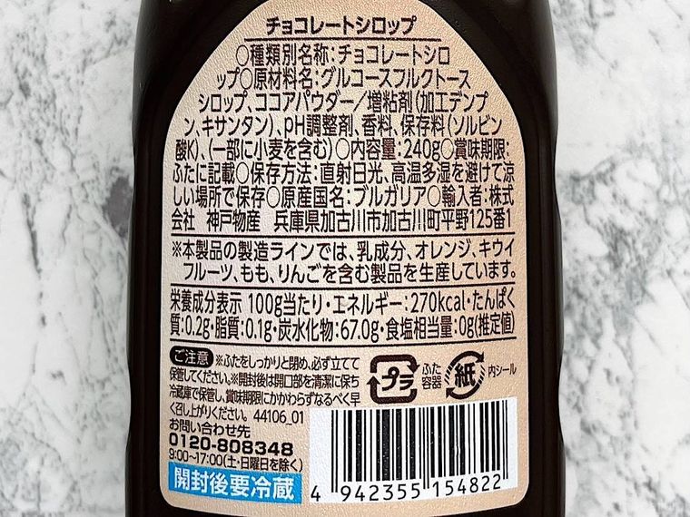 業務スーパーのチョコレートソースのパッケージ裏面