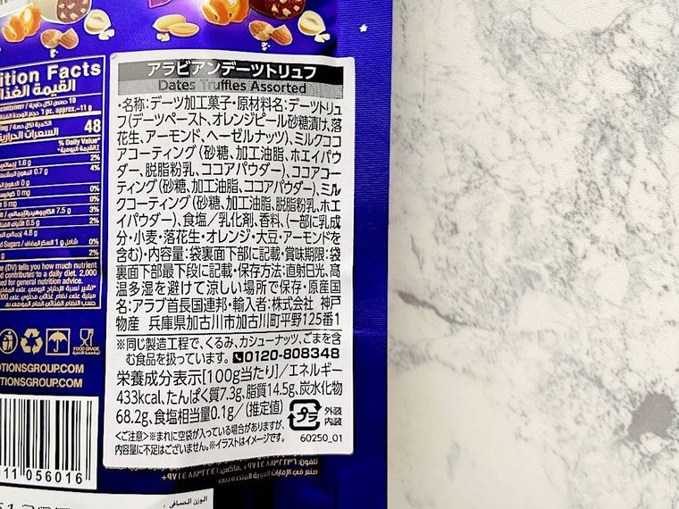 業務スーパーアラビアンデーツトリュフの商品ラベル