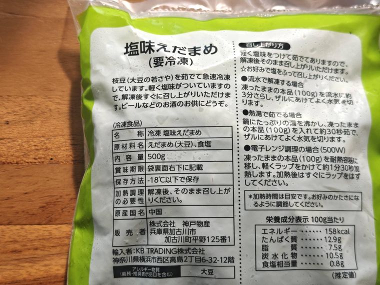 冷凍塩味枝豆の裏面