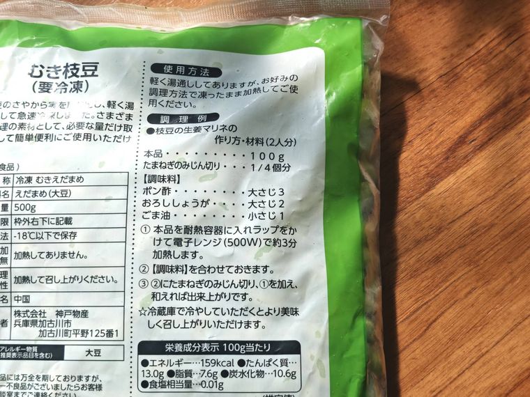 むき枝豆の裏面