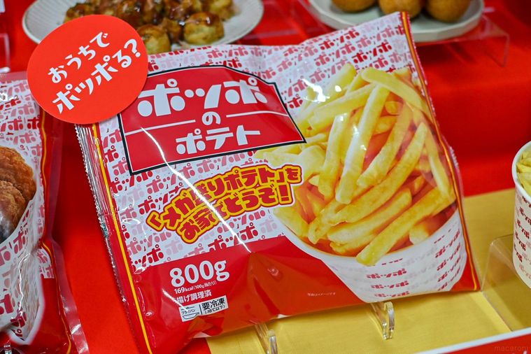 冷凍のポテトのパッケージ