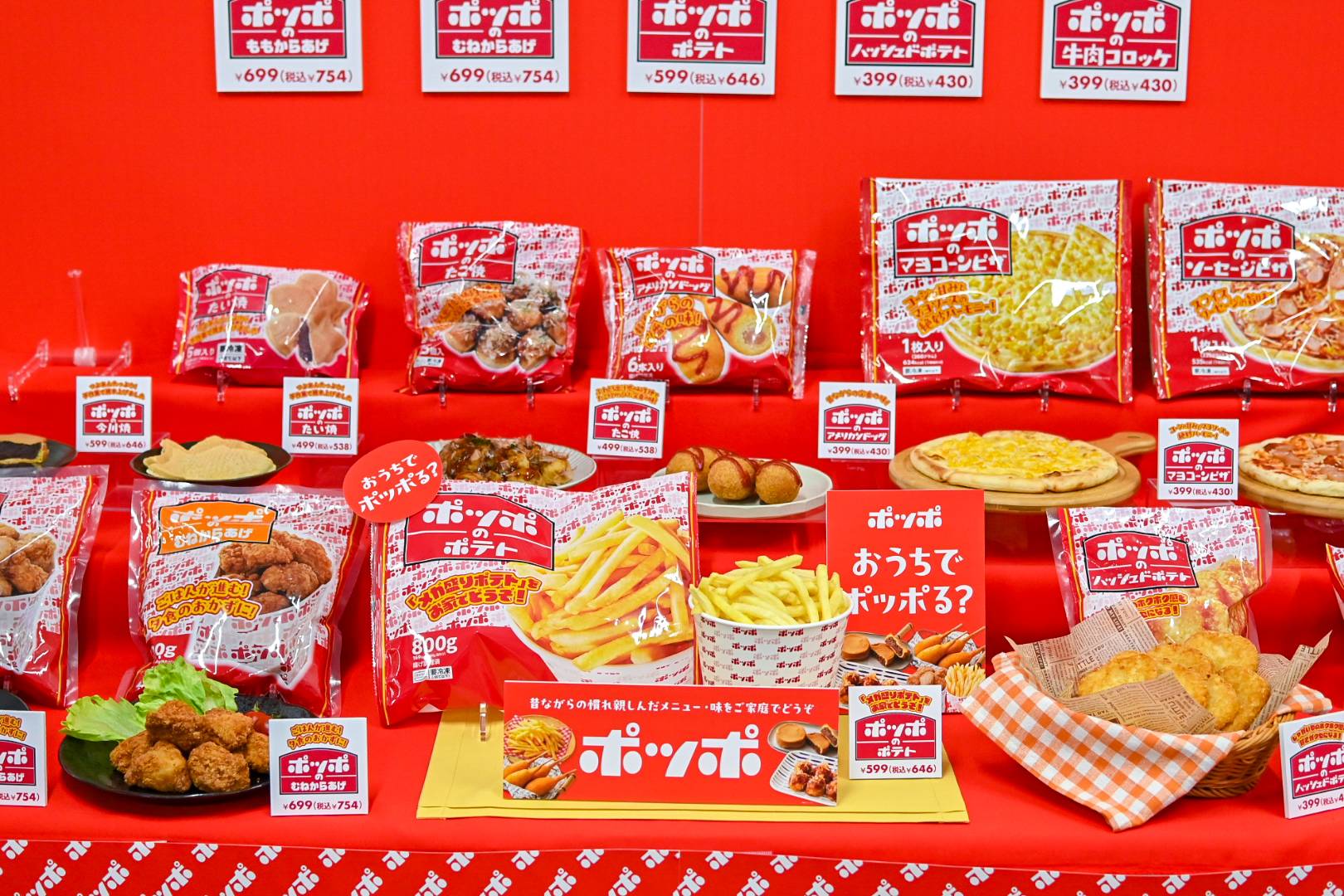 約50年愛される「ポッポ」とイトーヨーカドーが共同開発！冷凍食品11品