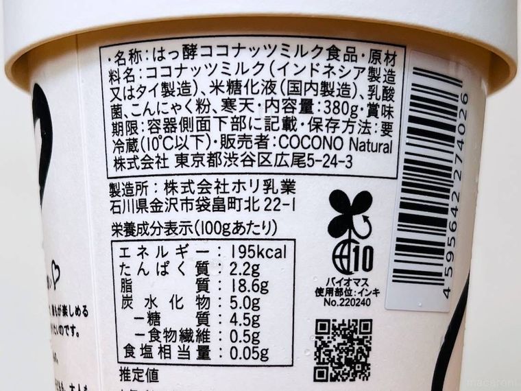 COCONOナチュラルココナッツヨーグルトのパッケージ裏面