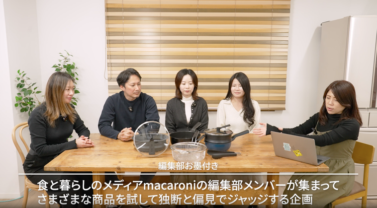 remy社のキッチングッズを見ている編集部メンバー