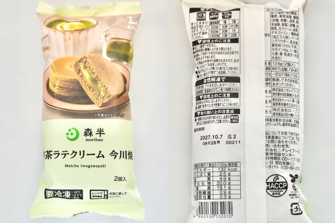 ローソン×森半コラボの今川焼をレポ！「抹茶ラテクリーム」が詰まった