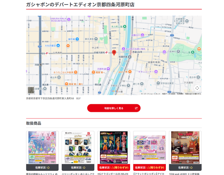 ガシャポン検索画面