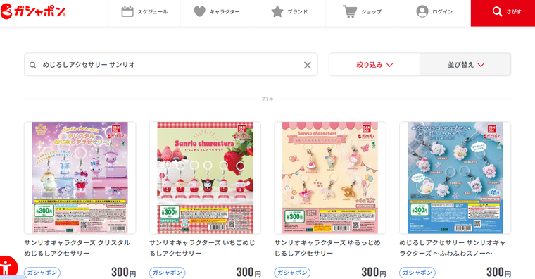 探し方