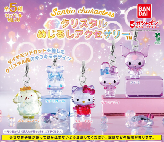 2026年最新】サンリオの「目印アクセサリー」人気シリーズ＆販売場所