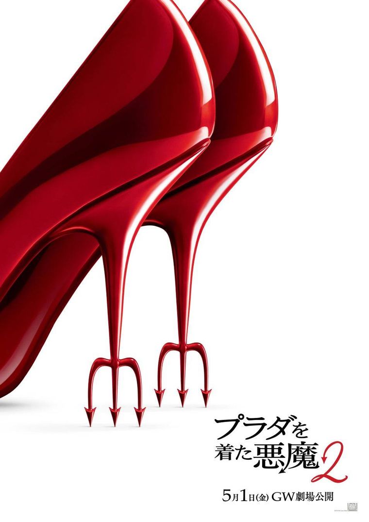映画プラダを着た悪魔2について