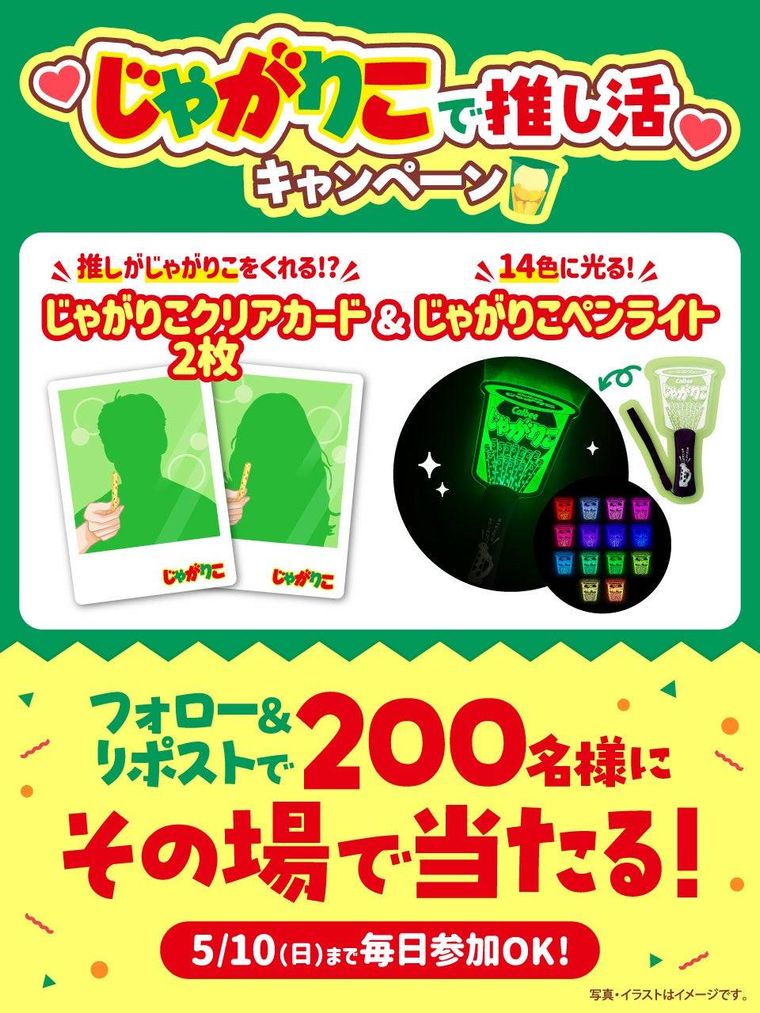 推し活キャンペーン