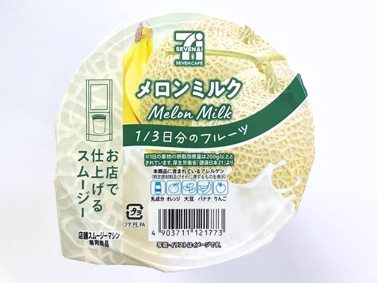セブンイレブンのメロンミルクスムージー