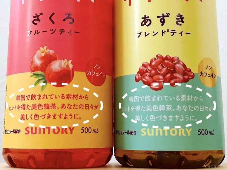 美色韓茶ざくろフルーツティーと 美色韓茶あずきブレンドティー